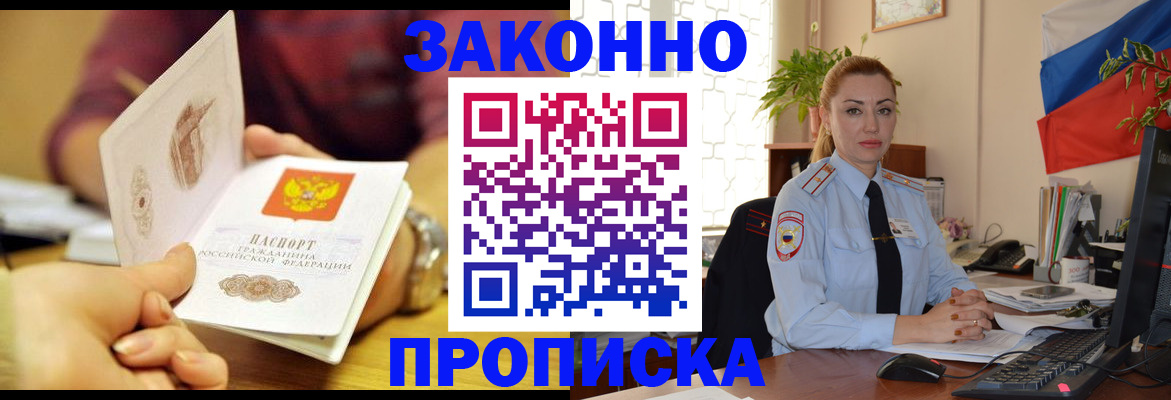 временная прописка в Азове