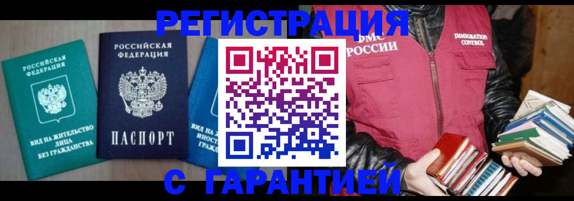 временная регистрация недорого в Азове