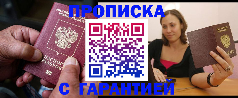 временная регистрация гарантия в Азове