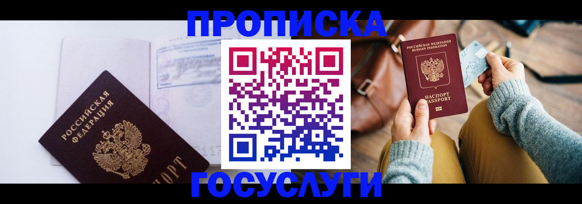 временная регистрация в квартире в Азове