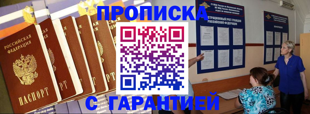 прописка 2025 в Азове