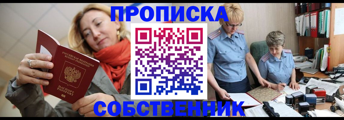 прописка в Азове