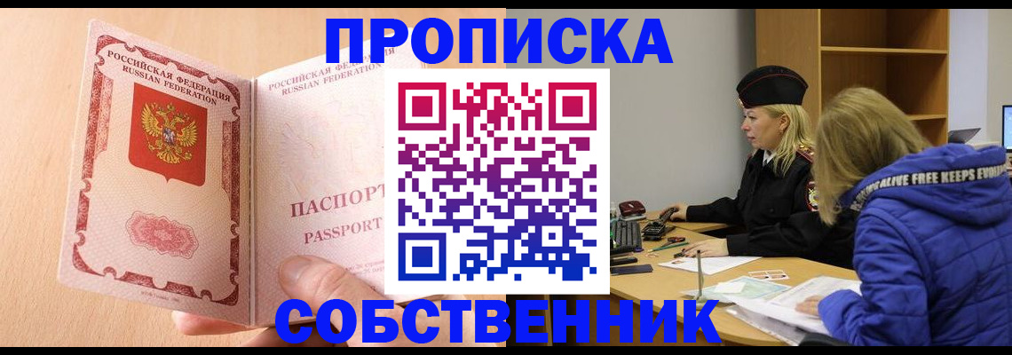 где прописаться в Азове