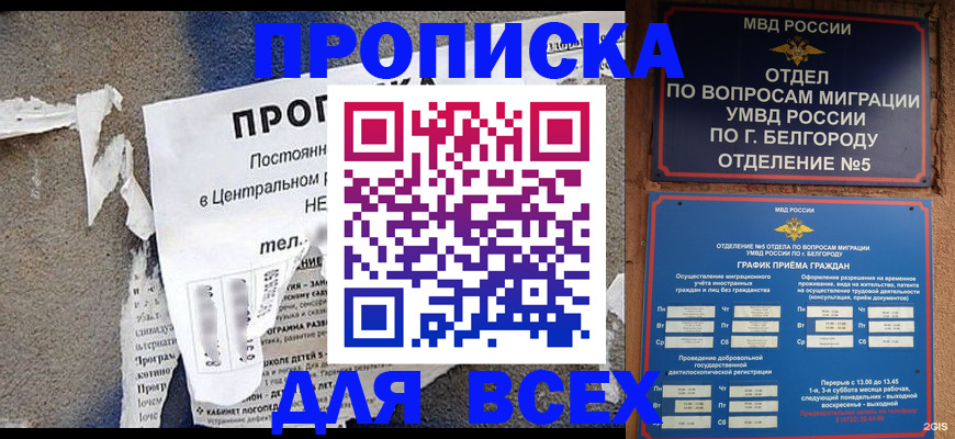 временная регистрация адрес в Азове
